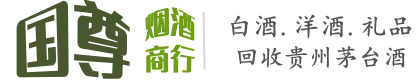 昌江县国尊烟酒商行