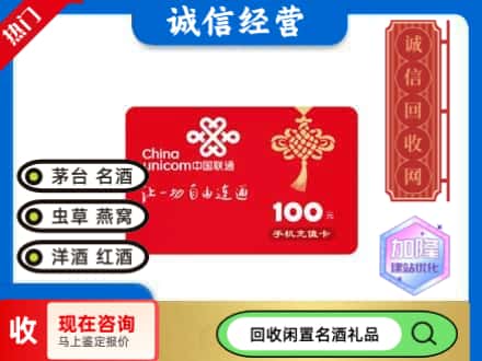昌江县回收联通充值卡